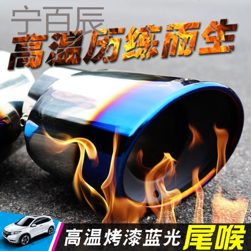 本田缤智改装专用汽车尾喉 XRV专用消声器排气管用品不锈钢烤蓝