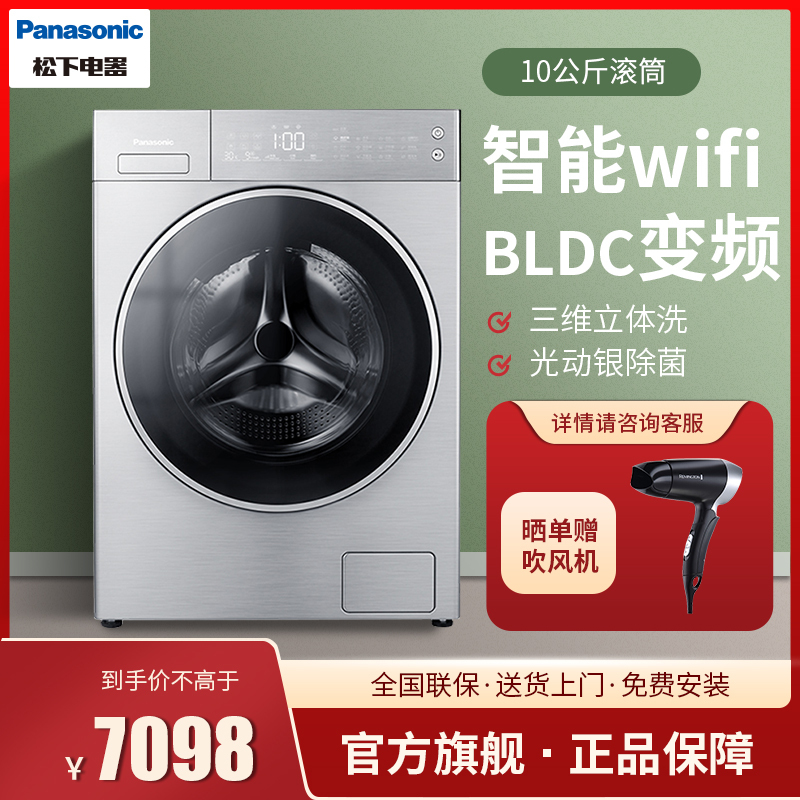 松下panasonic滚筒洗衣机全自动10公斤95除菌洗稀土永磁bldc变频电机