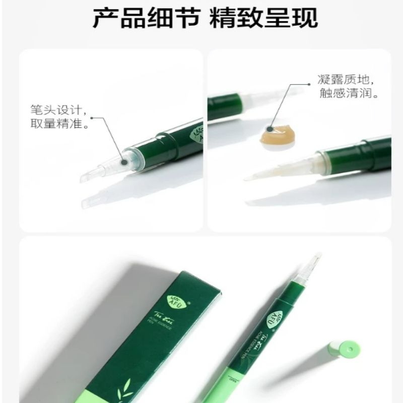 阿芙茶树精油精华祛痘笔