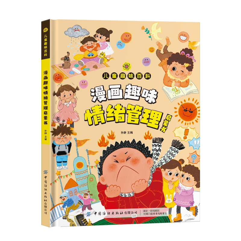 [5本]情绪管理+心理学+自控力+社交力+规矩礼仪 [正版]漫画趣味情绪管理启蒙书全套学习力规矩礼仪心理学自控力社交力经