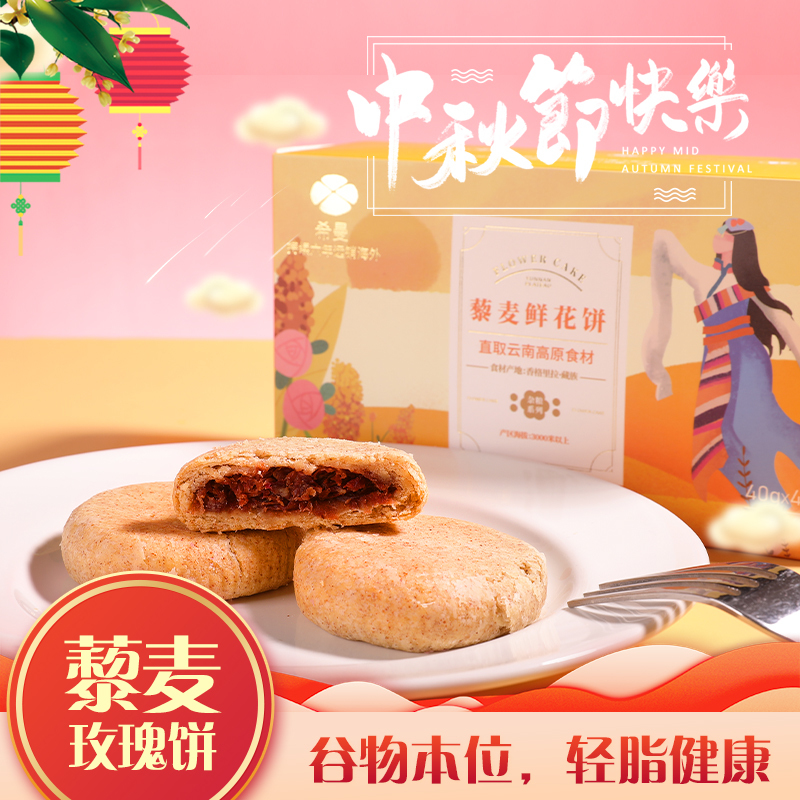 希曼玫瑰鲜花饼 藜麦味 40g*4枚/盒 云南特产伴手礼零食糕点心早餐下午茶