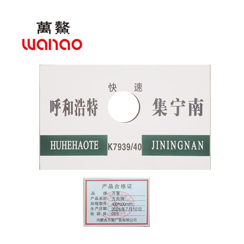万鳌 方向牌 400*600mm 个高清大图