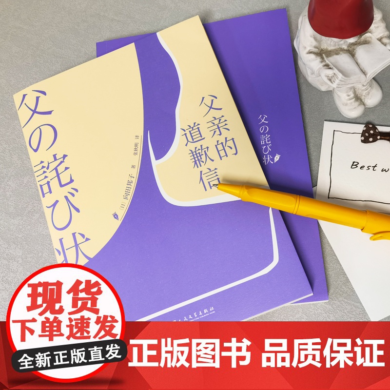 父亲的道歉信 向田邦子 人民文学出版社 正版书籍高清大图