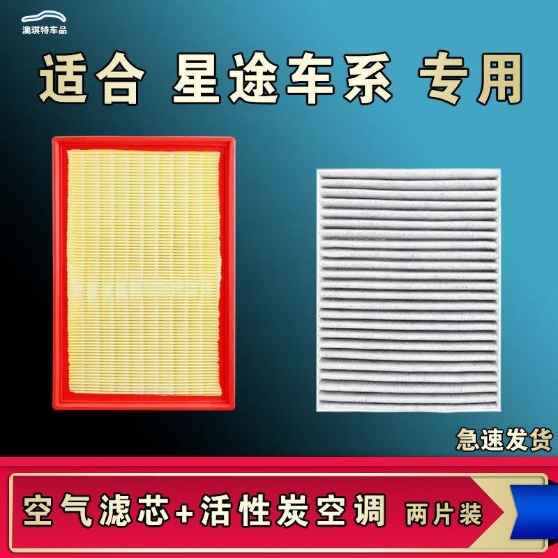 游枫亭适配星途TX揽月凌云星纪元ET ES瑶光追风ETI空气空调机油滤芯原厂Ih 【空气滤芯】