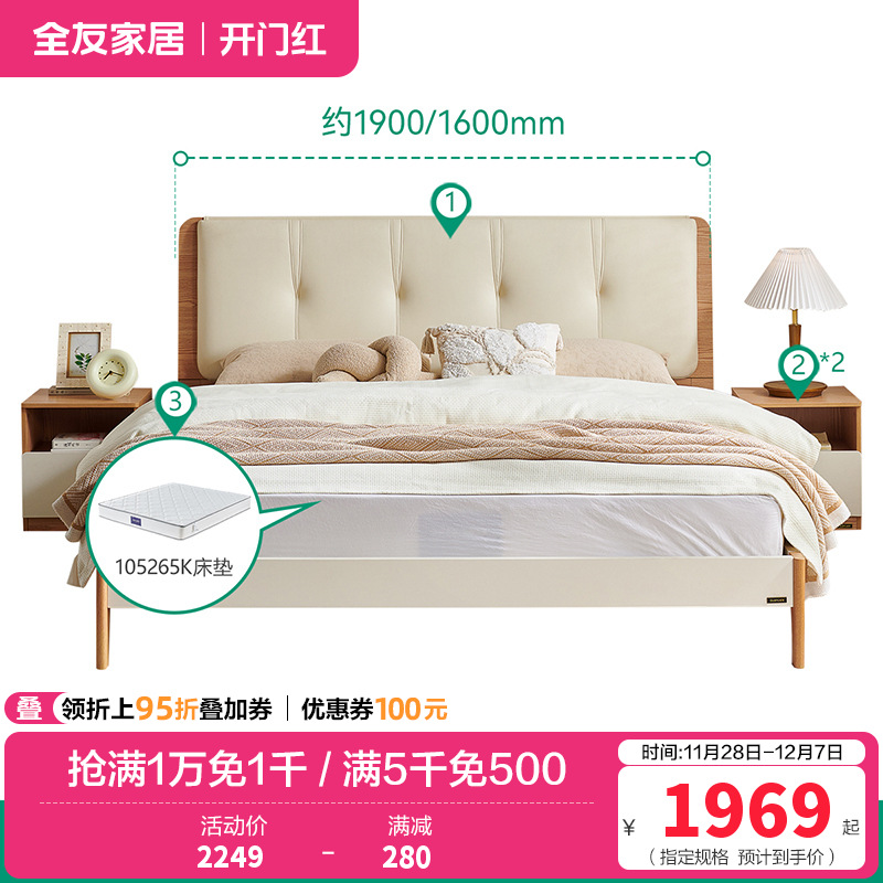 床129929 【奶油原木风】床+床头柜*2+265K椰丝棉弹簧床垫 1500*2000