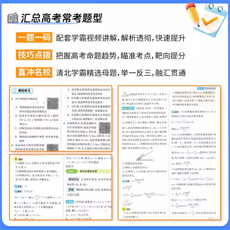 化学 高中三年级 [正版]2025版直击高考学魁母题清单高中高一高二高三语文数学英语物理化学生物政治历史地理全国通用高考高清大图