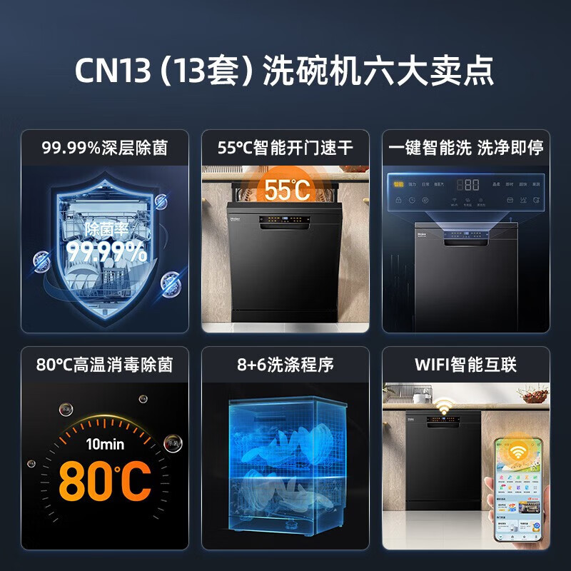 海尔(haier)洗碗机CN13家用智能开门速干除菌13套大容量全自动独立式嵌入式消毒型刷碗机80℃高温蒸汽可洗锅