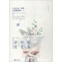 正版新书]你在时光深处夏风颜9787559326997