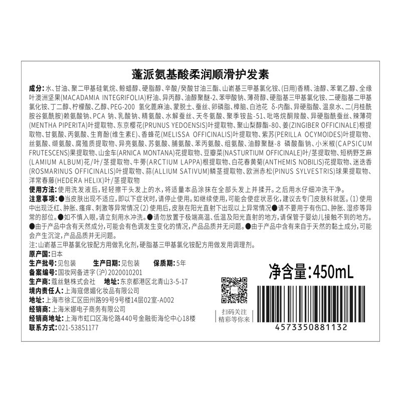 蓬派氨基酸柔润顺滑护发素450ml