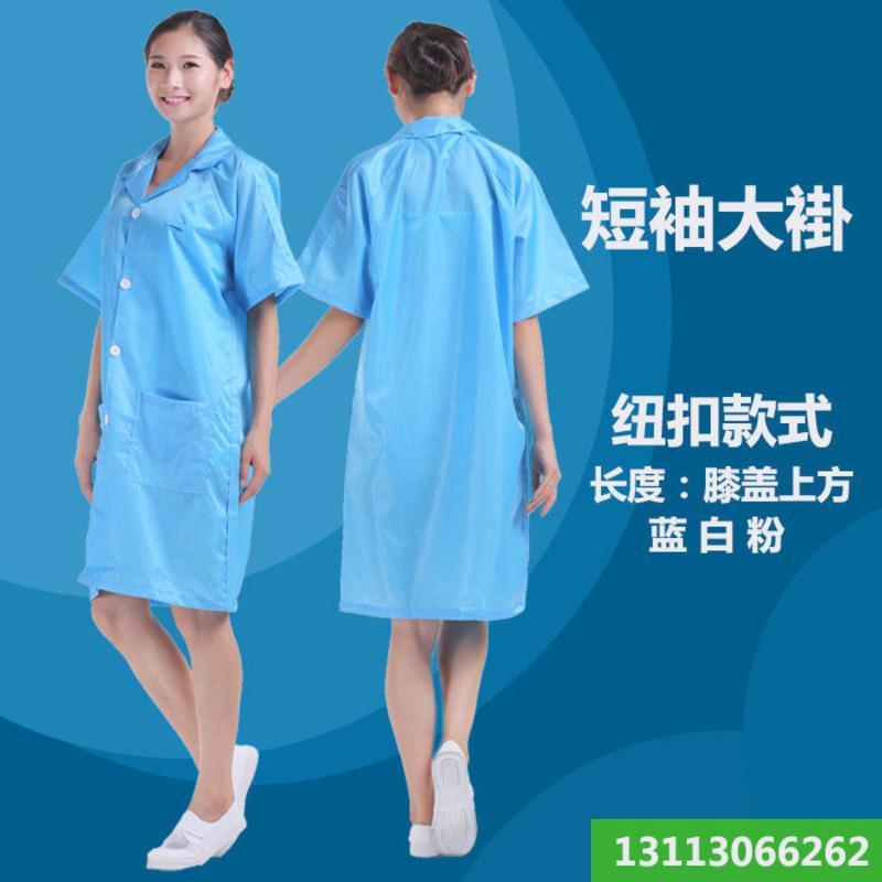 夏季防静电大褂短袖短款无尘上衣电子厂防尘防护工作服蓝色女白男 蓝[短袖大褂]无帽 S
