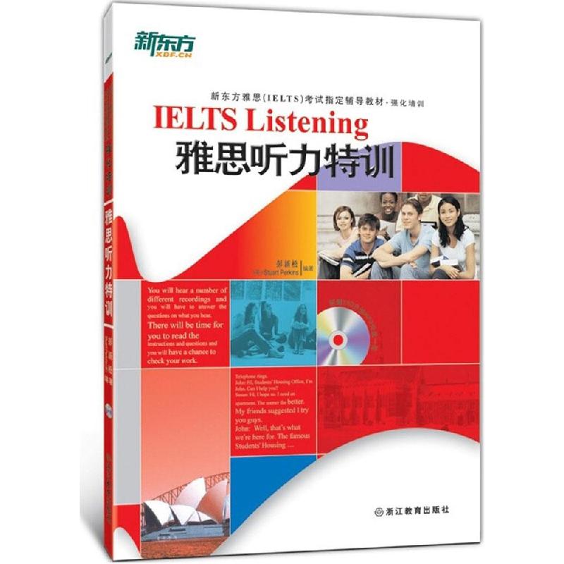 正版新书】新东方?雅思听力特训彭新松9787553624174