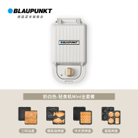 蓝宝(Blaupunkt)轻食机家用早餐机吐司压烤机三明治机华夫饼简餐机电饼铛(白色全套)