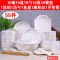纯白 30头10碗10盘10筷 10人用碗碟套装陶瓷餐具景德镇餐具碗碟碗盘陶瓷套餐碗盘套装