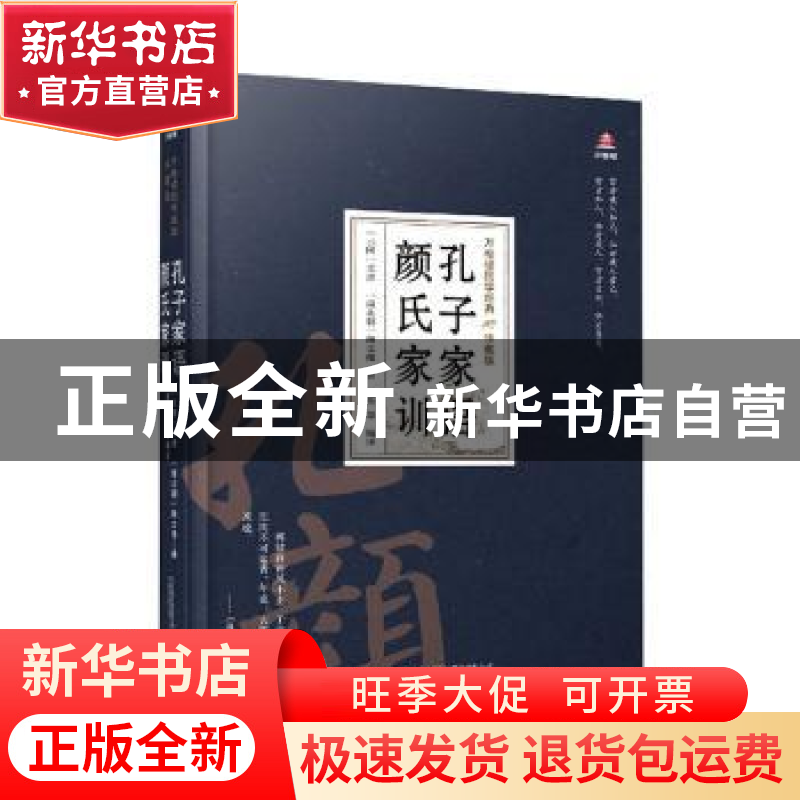 正版 孔子家语 颜氏家训 (三国)王肃//(南北朝)颜之推 万卷出版公高清大图