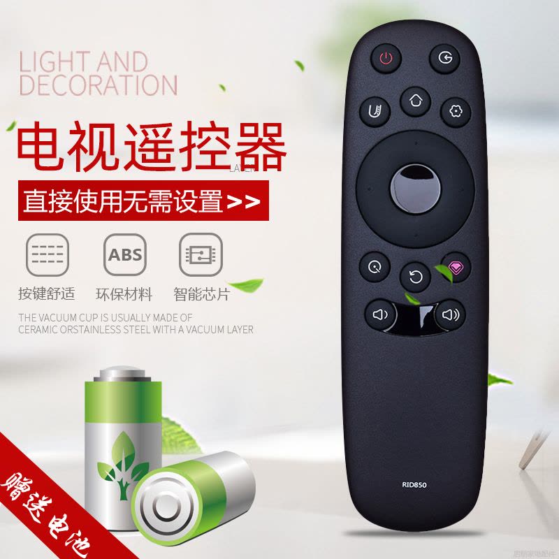 启朝电视遥控器RID850 43U1 49U1 50U1 55U1 58U1 55EM图片