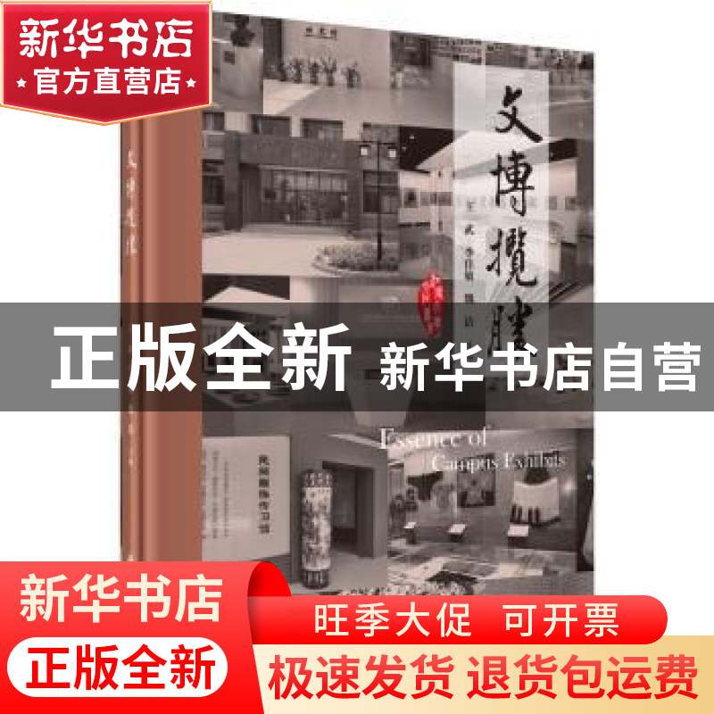 正版 文博揽胜 王武,李佳敏,魏洁主编 科学出版社 978703046311高清大图