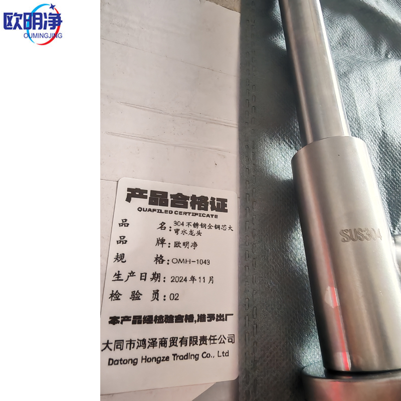 304不锈钢全铜芯大弯水龙头 OMH-1043 个高清大图