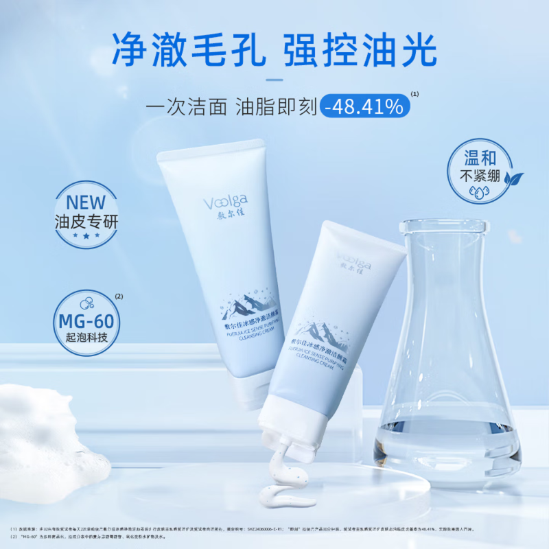 敷尔佳冰感净澈洁颜霜150g/支
