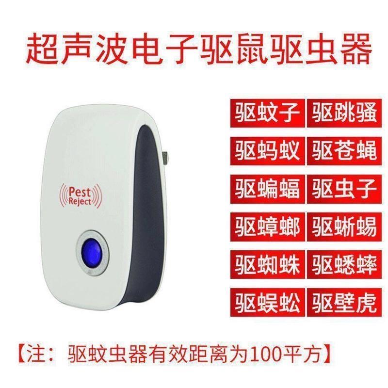 超声波驱鼠器驱蚊器灭蟑螂电子猫大功率家用驱虫器灭苍蝇老鼠神器 进口变频版[1台装]管55平方米