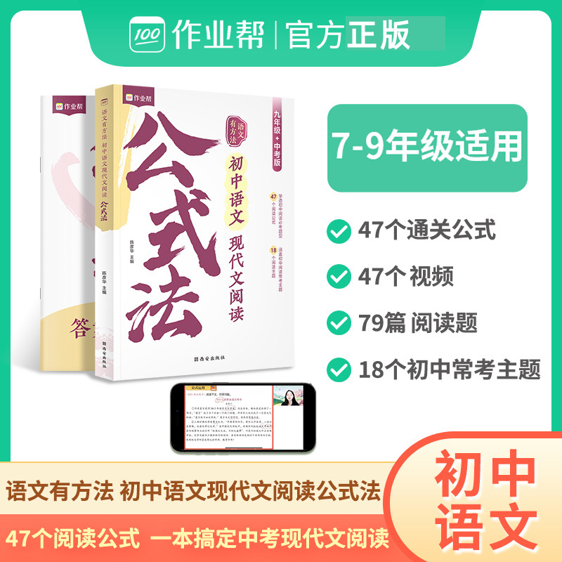 2024初中语文现代文阅读公式法[语文有方法] 初中通用 [正版]2024中考版初中语文有方法语文现代文阅读公式法 答题