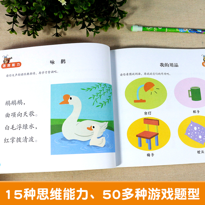 [正版]全脑开发思维训练4-5岁 幼儿园中班宝宝书籍儿童找不同专注力训练书逻辑游戏书益智左右脑开发训练书籍智力开发培养高清大图