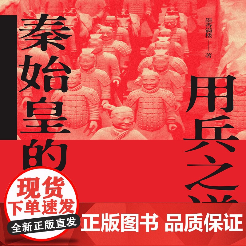 秦始皇的用兵之道高清大图