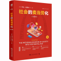 社会的麦当劳化（第9版）