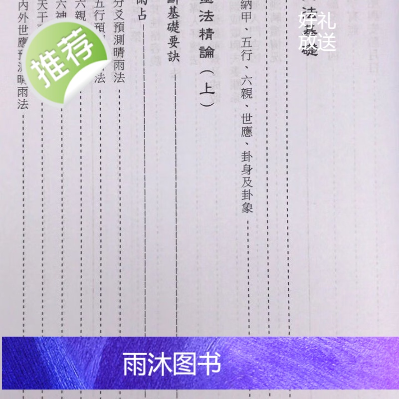 正版 隐易千金断 黎光高清大图