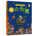 儿童爆笑军事漫画系列•大头兵 英雄难当