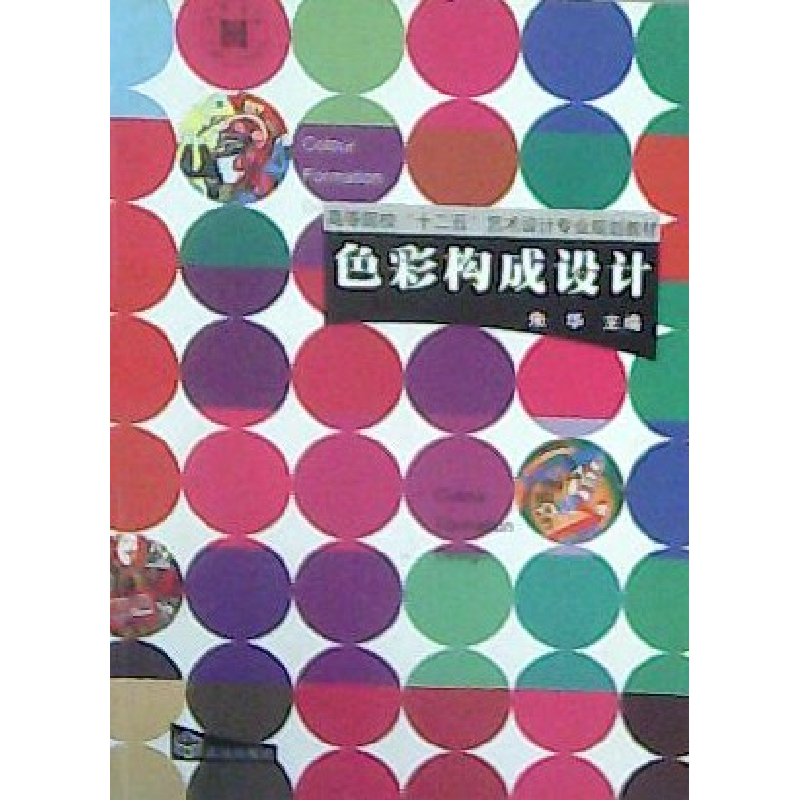 正版新书】色彩构成设计朱华9787543051270