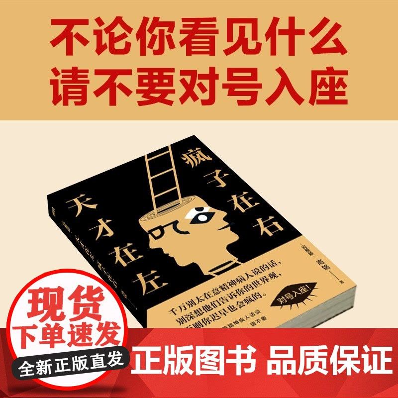 天才在左疯子在右(完整版)图片