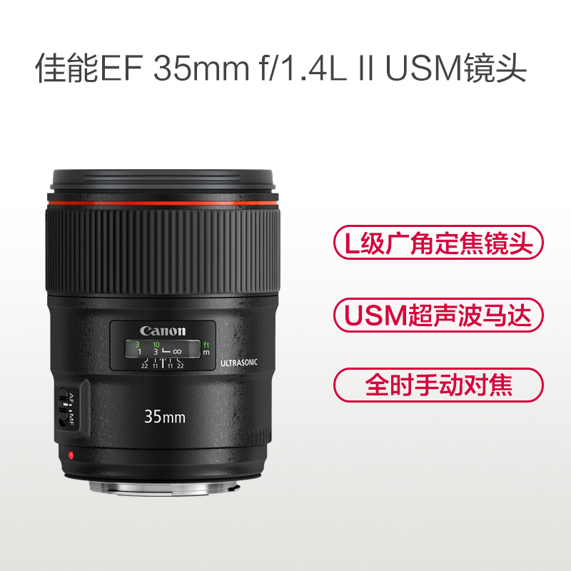 佳能(Canon)EF 35mm f/1.4L II USM 佳能卡口 72mm口径 红圈广角定焦镜头