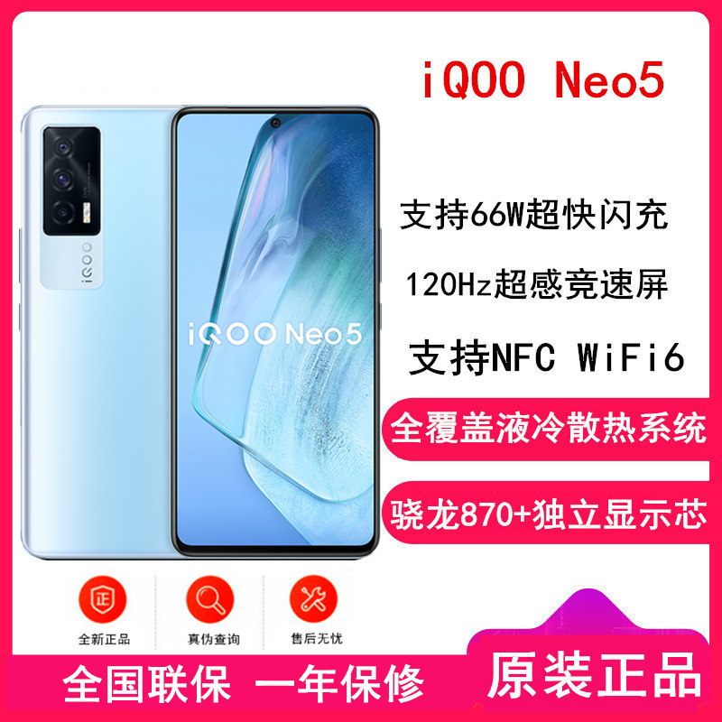 送耳机壳膜iqooneo58gb256gb云影蓝高通骁龙870独立显示芯片66w超快