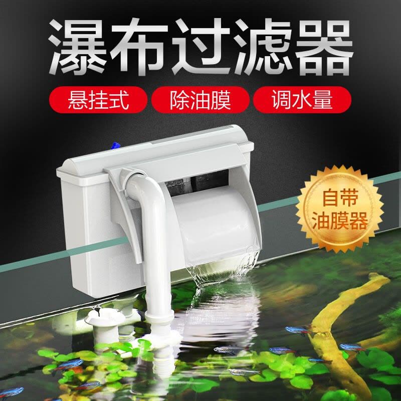 内置过滤板流量可调节除油膜启动前先加水瀑布式壁挂小鱼缸过滤器图片