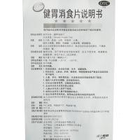 江中健胃消食片64片/盒