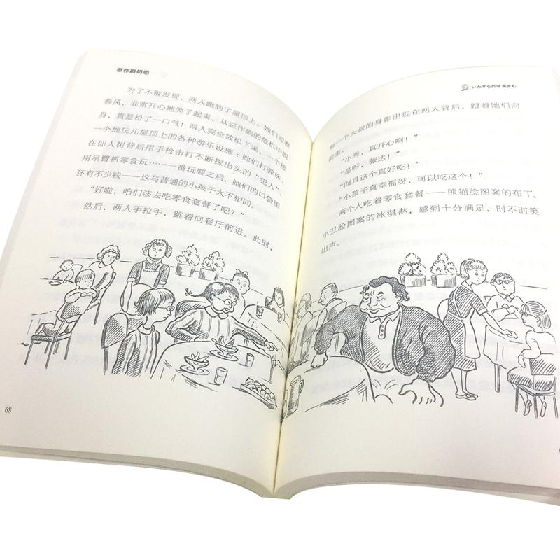 [M]恶作剧奶奶-9787556085521高清大图