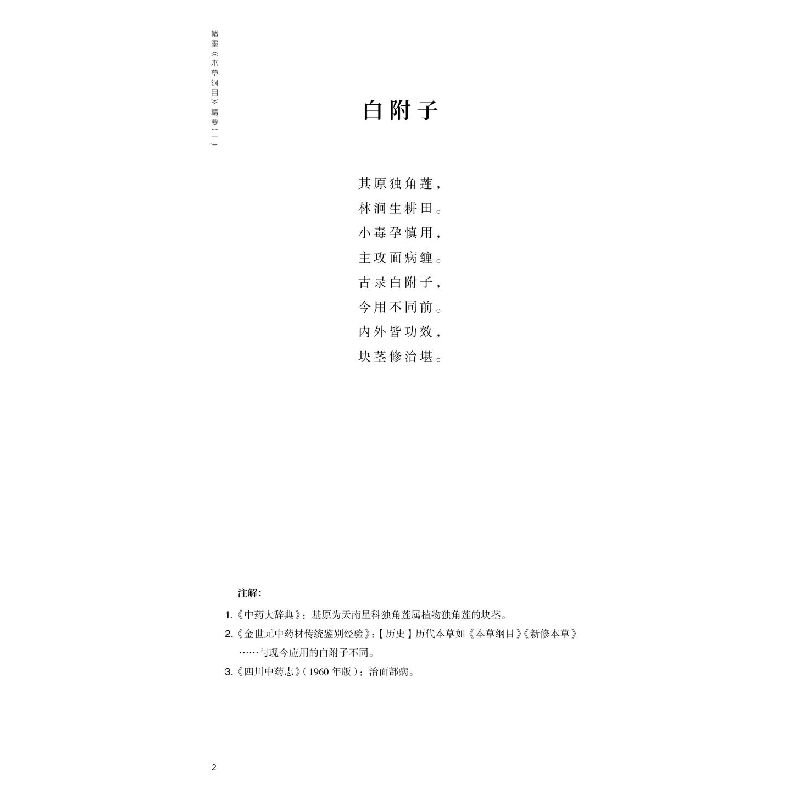 正版新书]楮墨《本草纲目》精要(一)古真 著 古真 绘97875152298高清大图