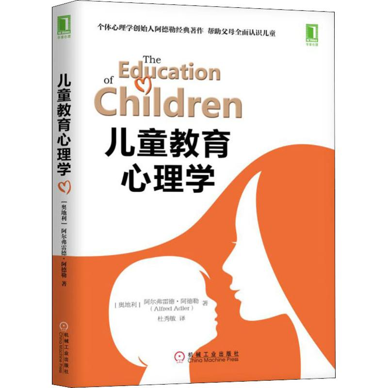 醉染图书儿童教育心理学9787111619840高清大图