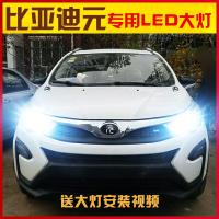 适用适用16-18款比亚迪元LED大灯高亮远近光9005H7元EV3 元EV 元EV360近光H7[一对价](适合18款
