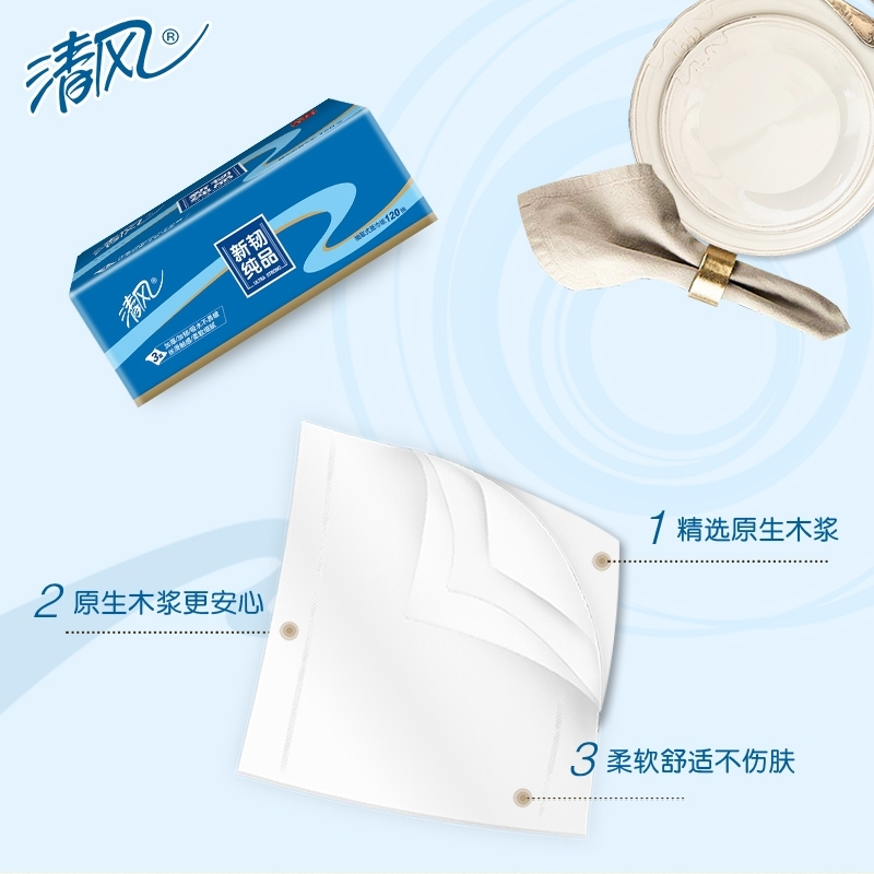 清风 抽纸_新韧3层纸巾_卫生纸抽取式面巾纸_餐巾 纸整箱120抽18包无香形