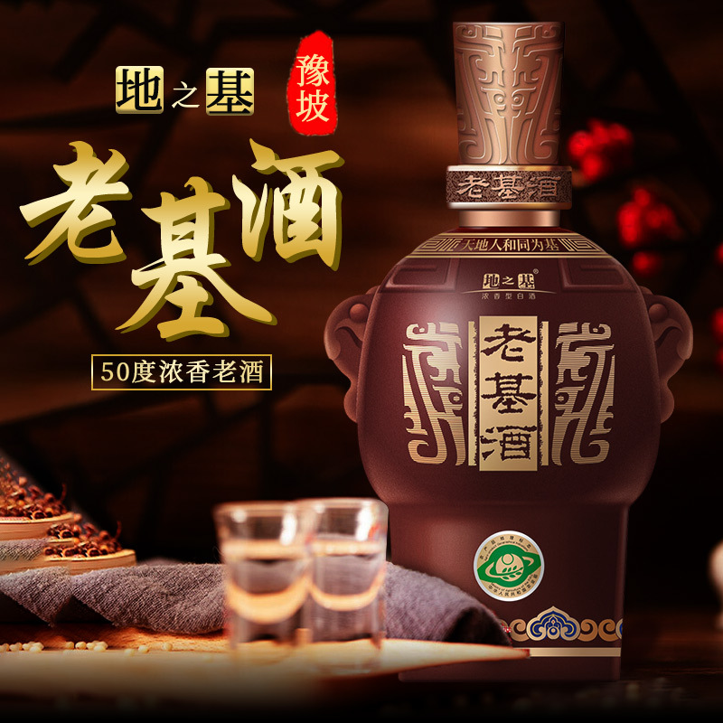 河南豫坡老基酒地之基珍藏版50度500ml浓香型粮食白酒6瓶整箱装