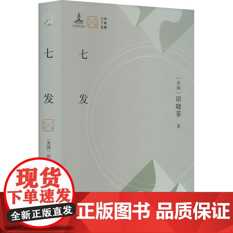 大家读大家系列:七发 正版书籍小说书 译林出版社正版