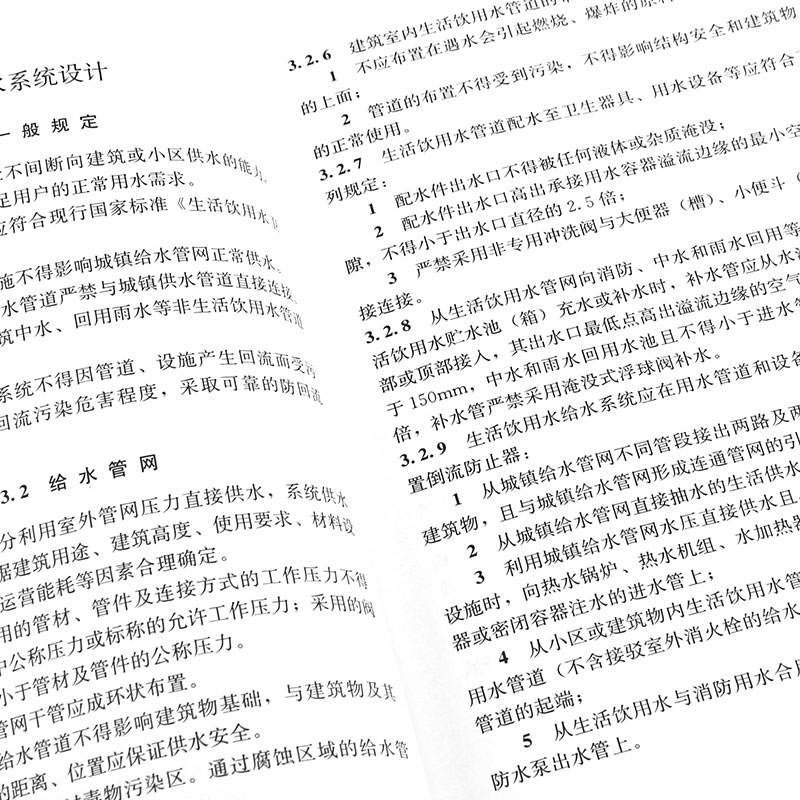 [正版] GB 55020-2021建筑给水排水与节水通用规范 2021年通用规范 中国建筑工业出版社高清大图