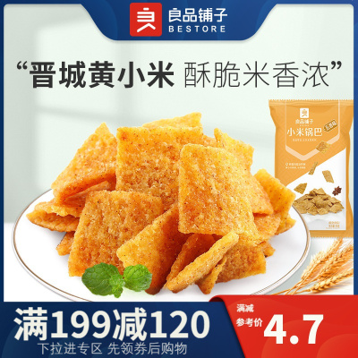 [加班充饥站][良品铺子]小米锅巴90g*1袋 麻辣味 90后怀旧零食膨化食品休闲零食小吃袋装-用券