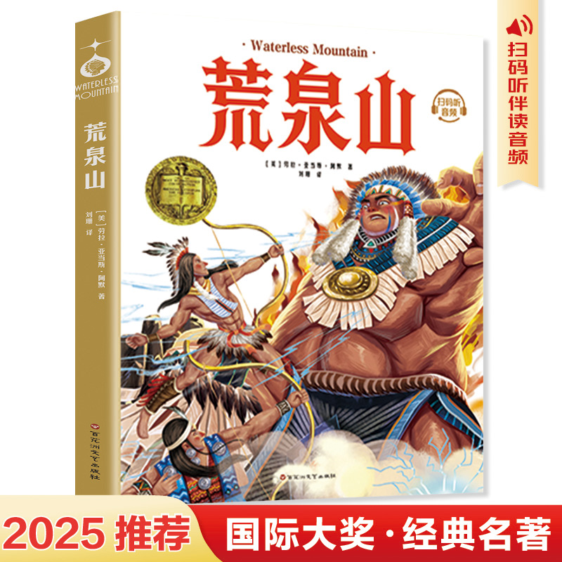 正版新书]荒泉山(美)劳拉·亚当斯·阿默著9787550058347