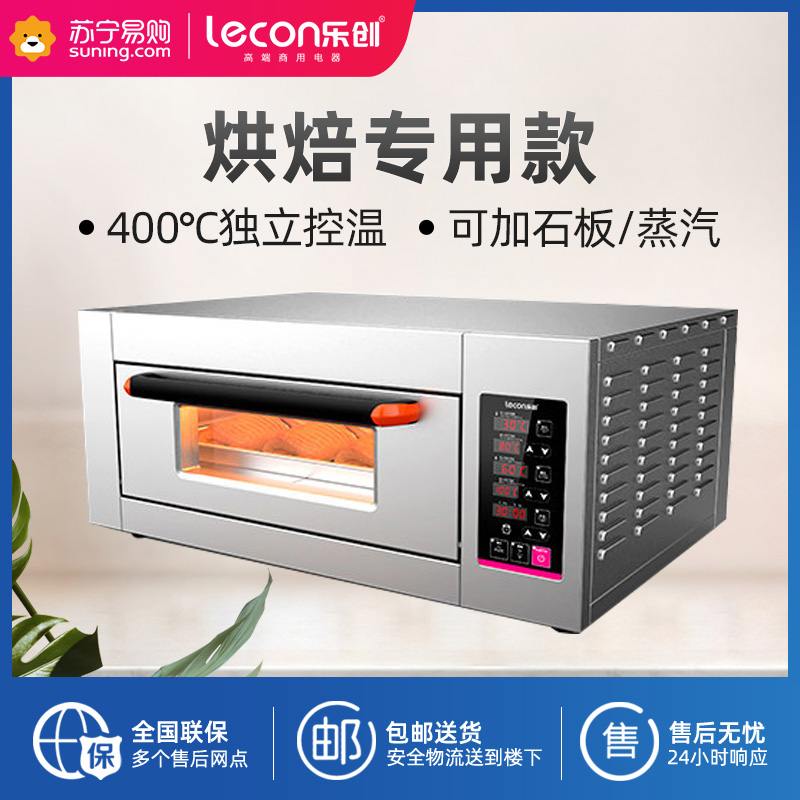 乐创电烤箱商用大型蛋糕披萨面包生蚝大容量烘焙电烤炉一层一盘(微电脑控温款)[ 220V/3.2KW | 300℃高温]