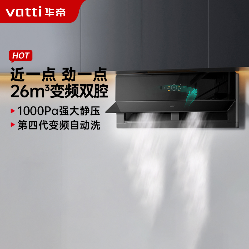 华帝26m³抽油烟机i111X5S