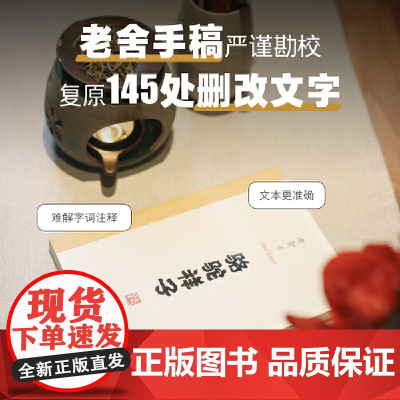 骆驼祥子 一本好书版本 老舍 天津人民出版社 正版书籍 语文教材经典 七年级名著导读 七年级下册阅读 果麦经典高清大图