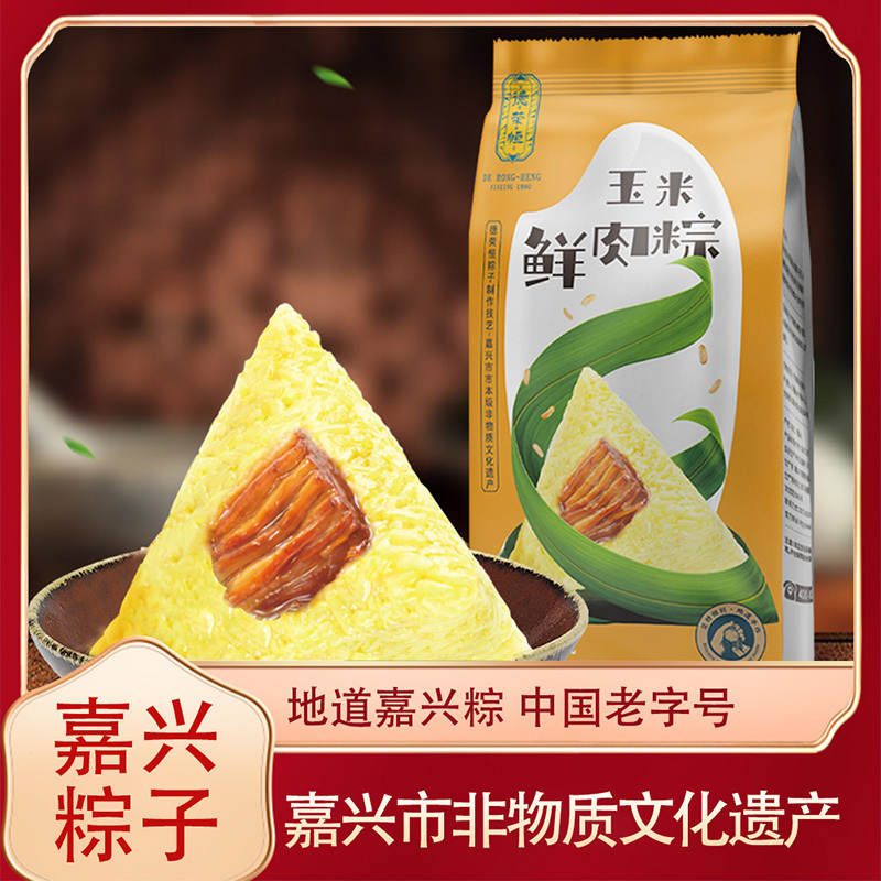 德荣恒 真空粽子100g*2 鲜肉玉米粽礼袋x3袋 嘉兴粽子 传统食品 端午粽子