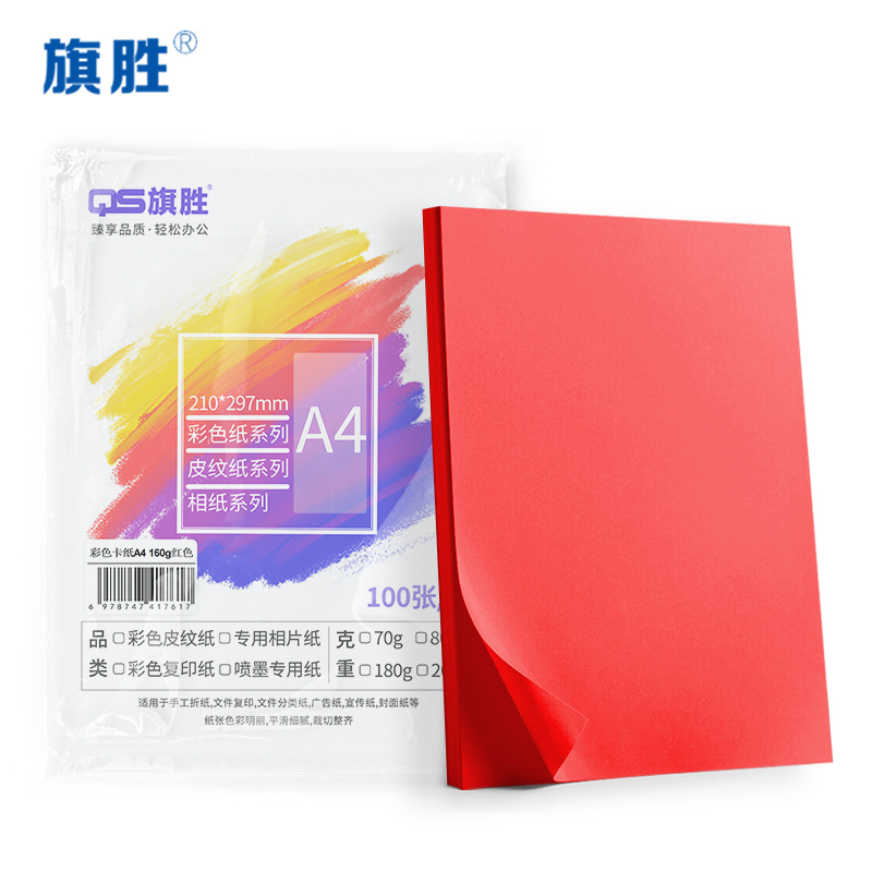 旗胜 彩色卡纸 A4 包高清大图